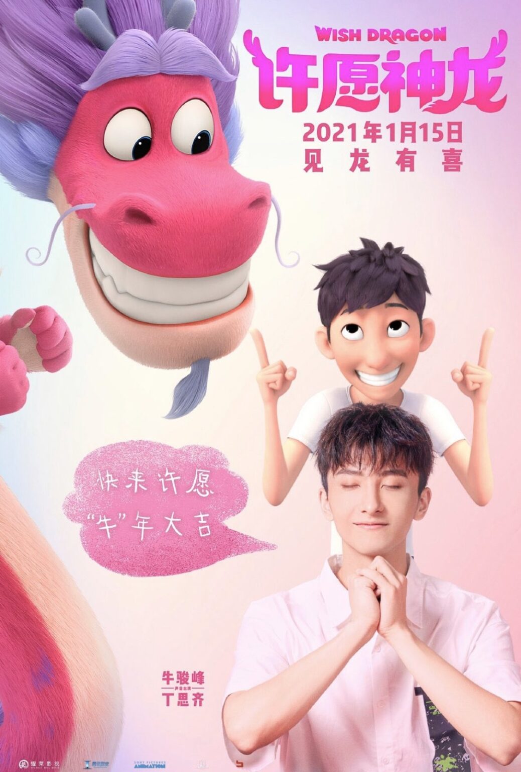 Wish Dragon Din and Li Na Posters - Cartoon Images