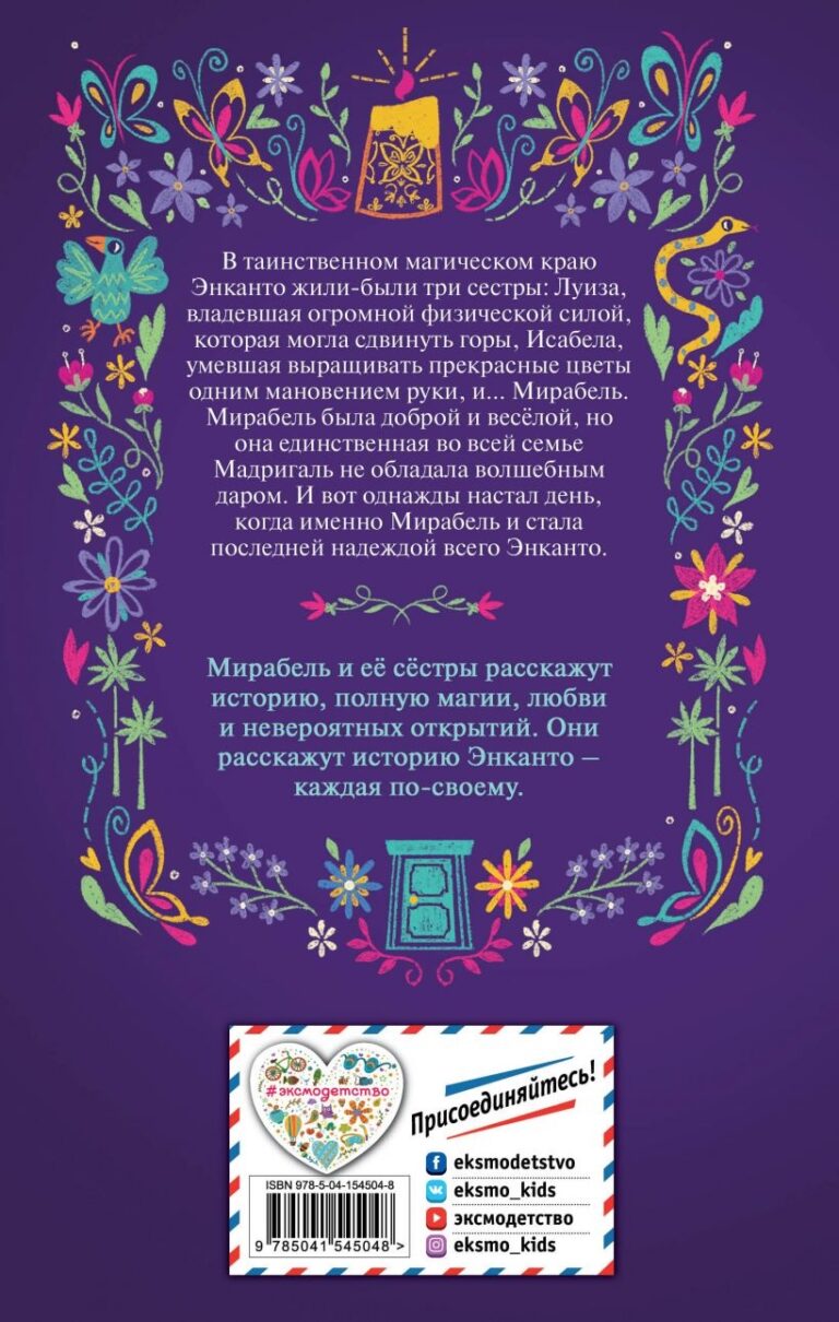 Encanto New Russian Book Encanto. A Tale of Three Sisters Book Cover ...